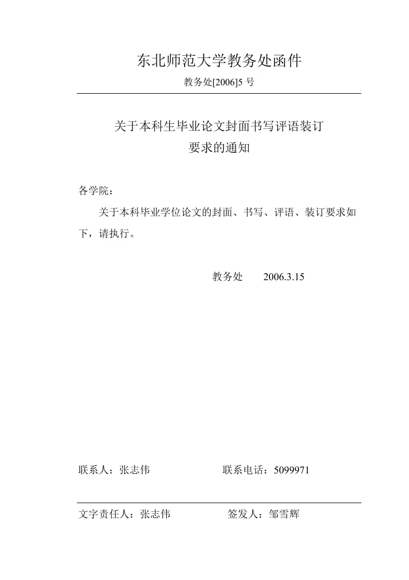 东北师范大学论文格式.doc_第1页