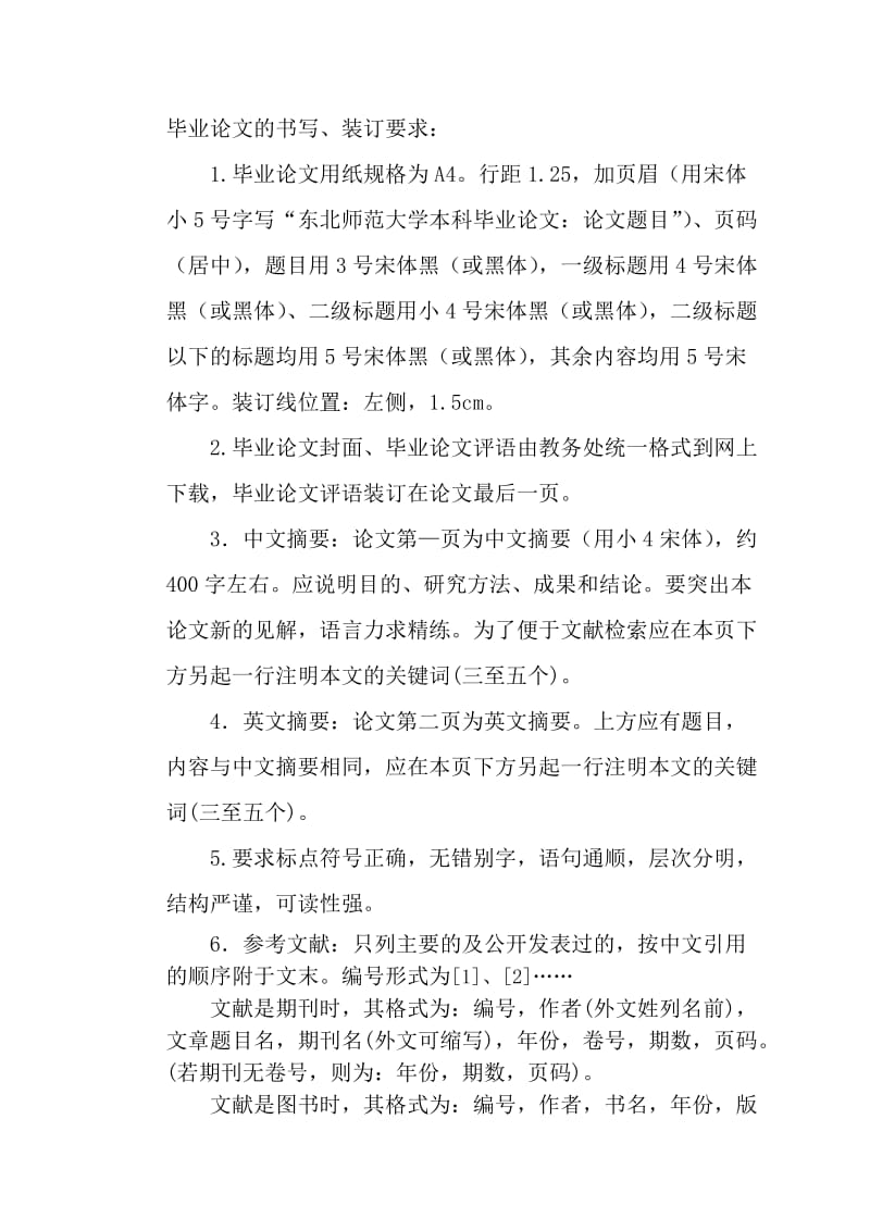 东北师范大学论文格式.doc_第2页