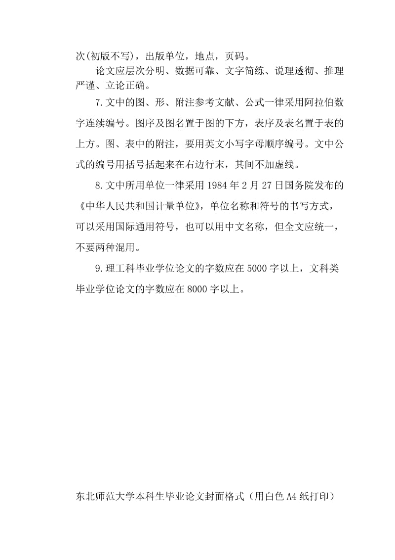 东北师范大学论文格式.doc_第3页