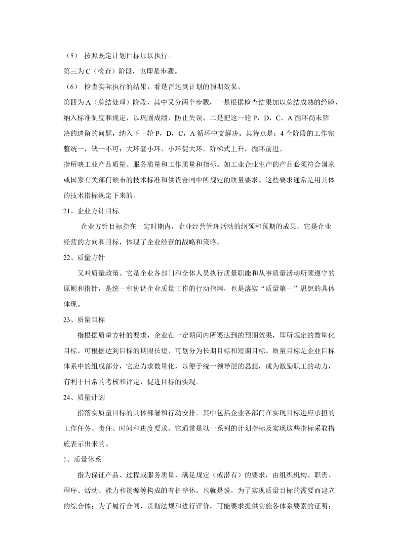 关于质量的名词解释.doc_第2页