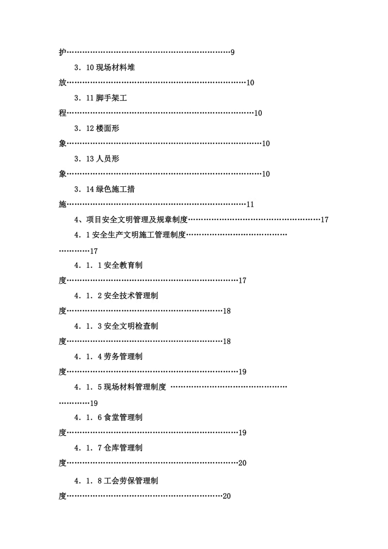 武台松江城项目工程文明施工方案策划书.doc_第3页