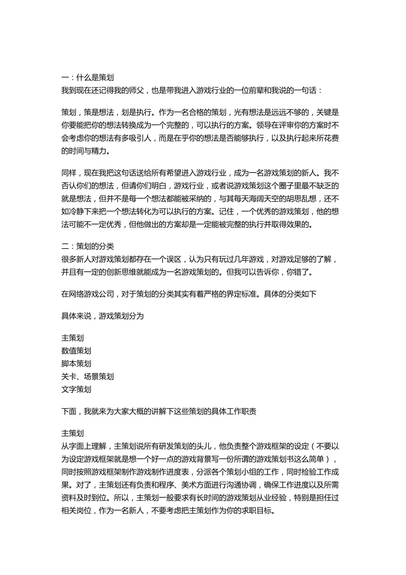 策划力及技巧运用.docx_第1页