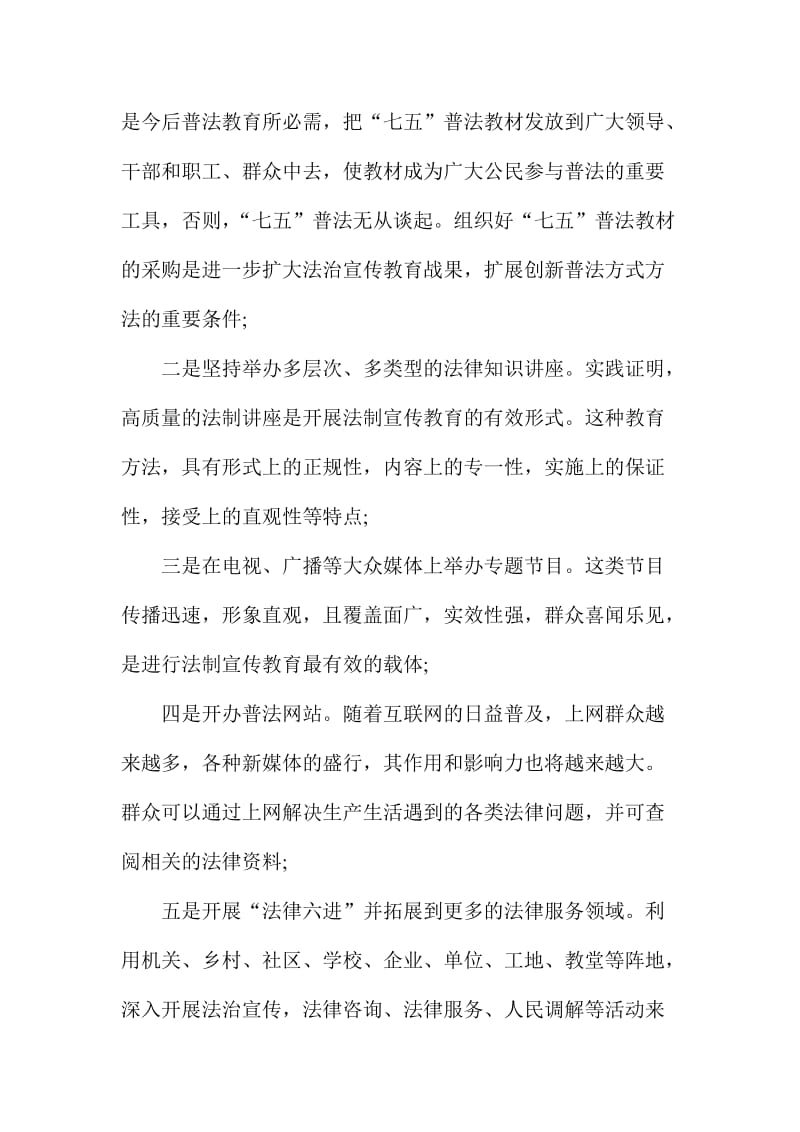 XX社区七五普法工作计划范文.doc_第2页