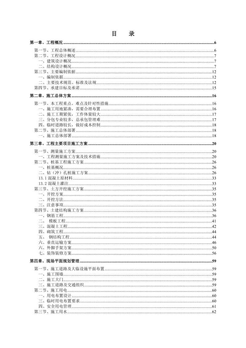 兴厂房施工组织设计.doc_第1页