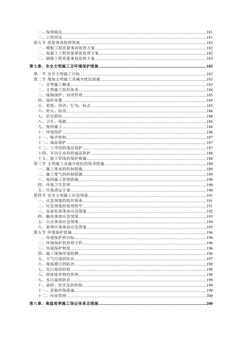 兴厂房施工组织设计.doc_第3页