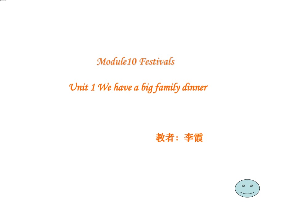 外研版（三起）四上Module 10《Unit 1 We have a big family dinner》ppt課件3.ppt_第1頁(yè)