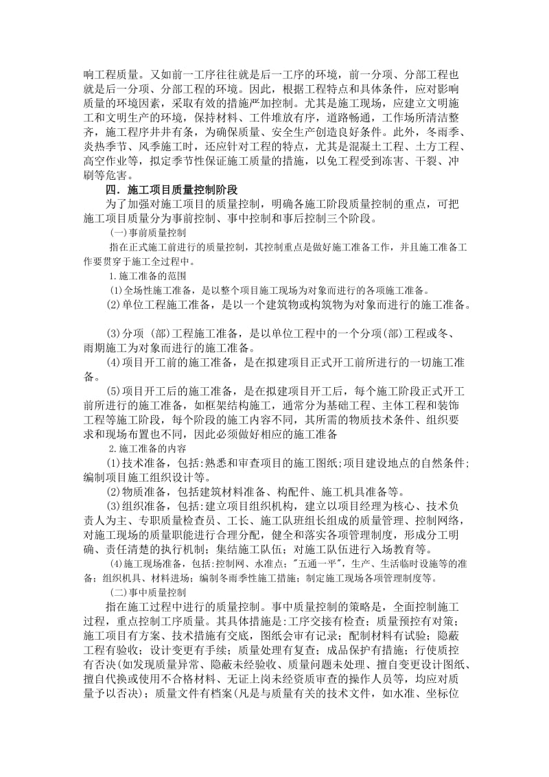 施工监理过程控制措施.doc_第3页