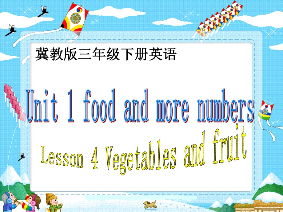 冀教版英语三下《Unit1 Lesson4 Vegetables and fruit》PPT课件2.ppt_第1页