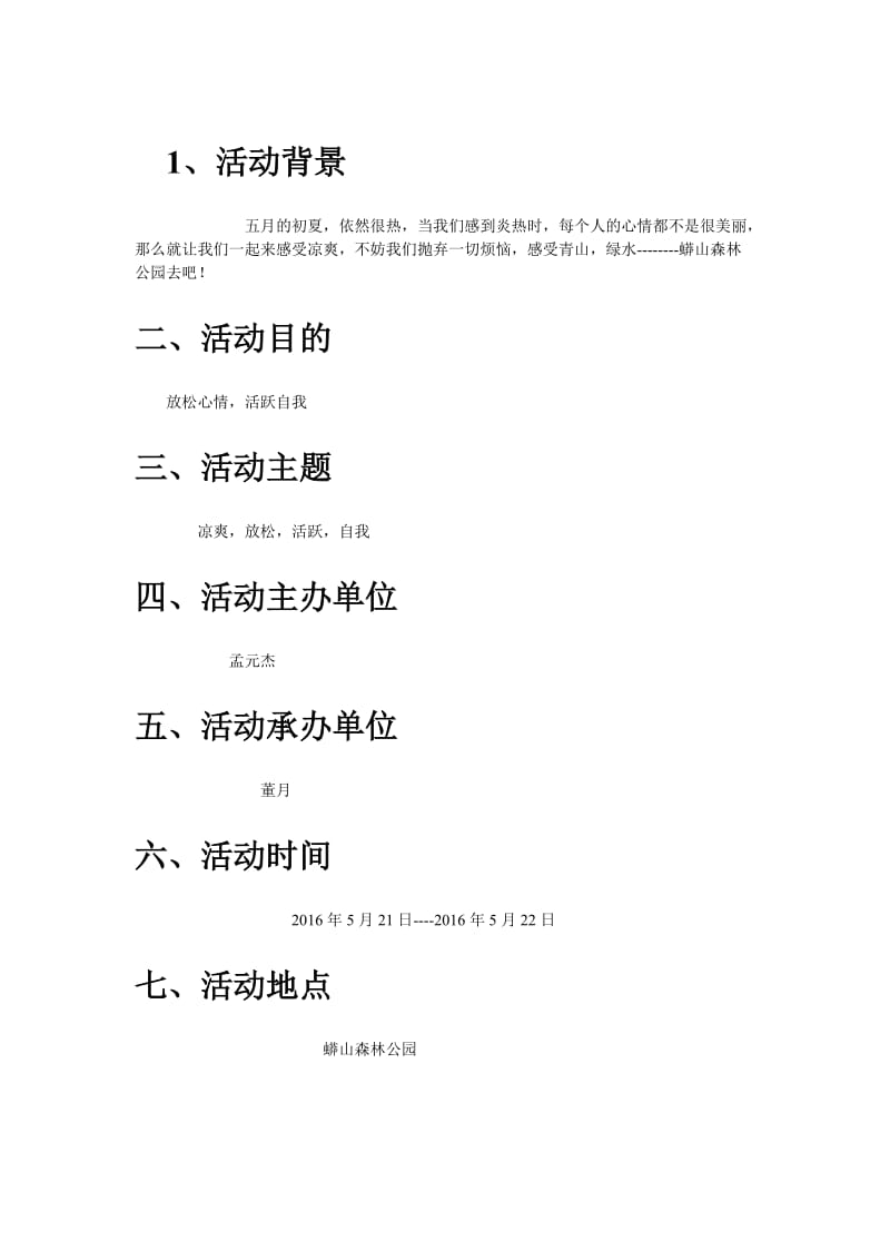 蟒山森林公园项目策划书.doc_第3页