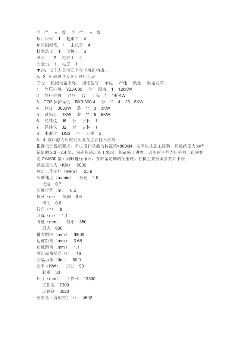 静压管桩的施工方案.doc_第3页