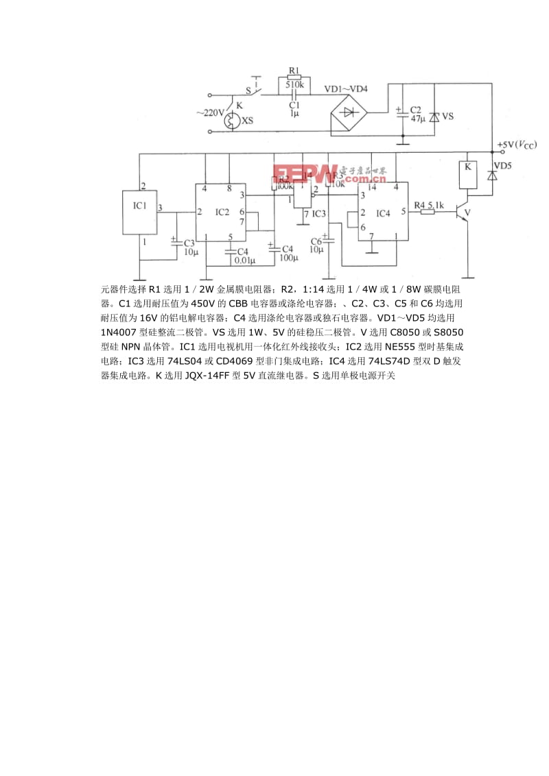 红外线遥控开关制作电路.doc_第2页