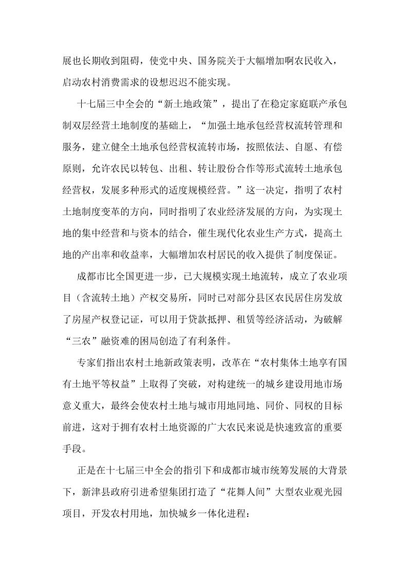 津县南河水景农业生态旅游区项目策划报告.doc_第2页