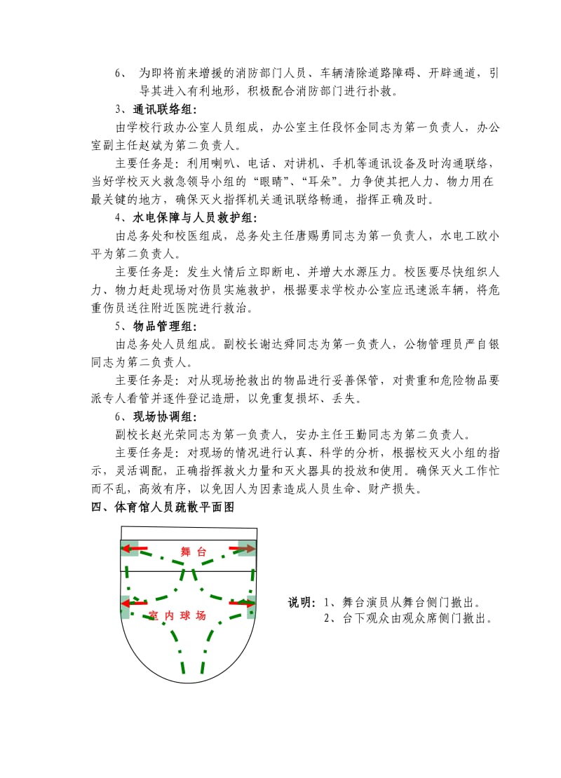 校园艺术节安全工作方案.doc_第2页