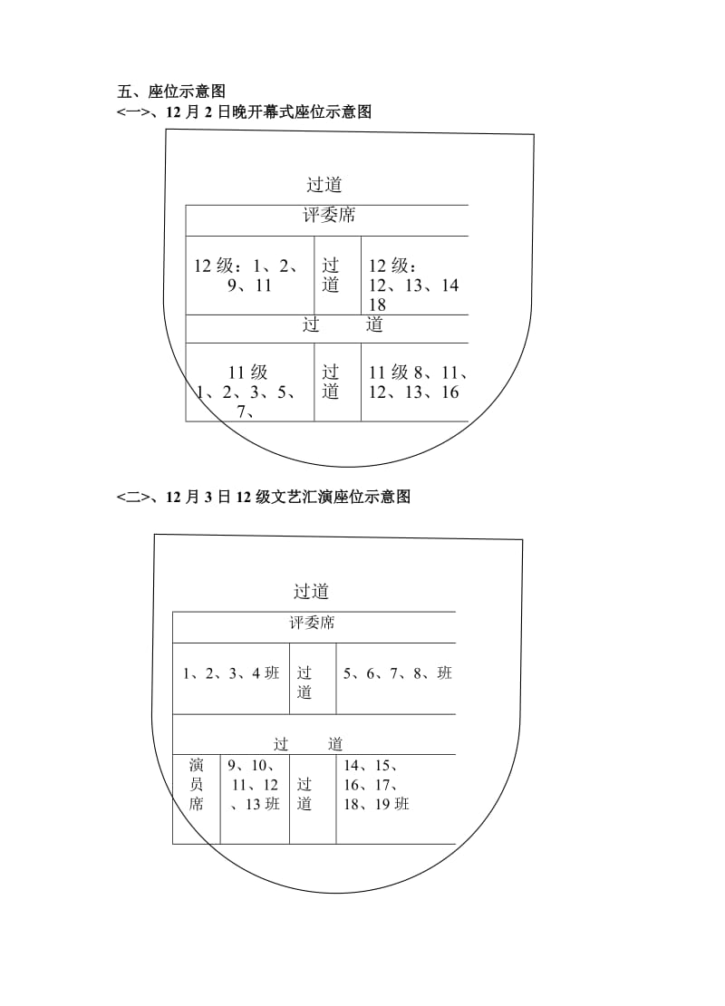 校园艺术节安全工作方案.doc_第3页