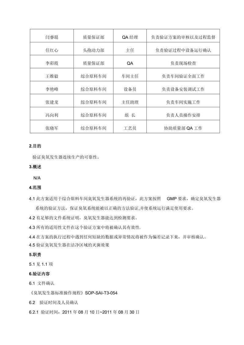 臭氧灭菌效果验证方案.doc_第3页