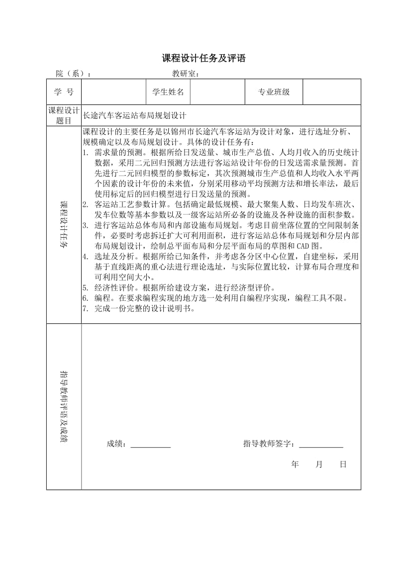 长途汽车客运站布局规划设计.doc_第2页