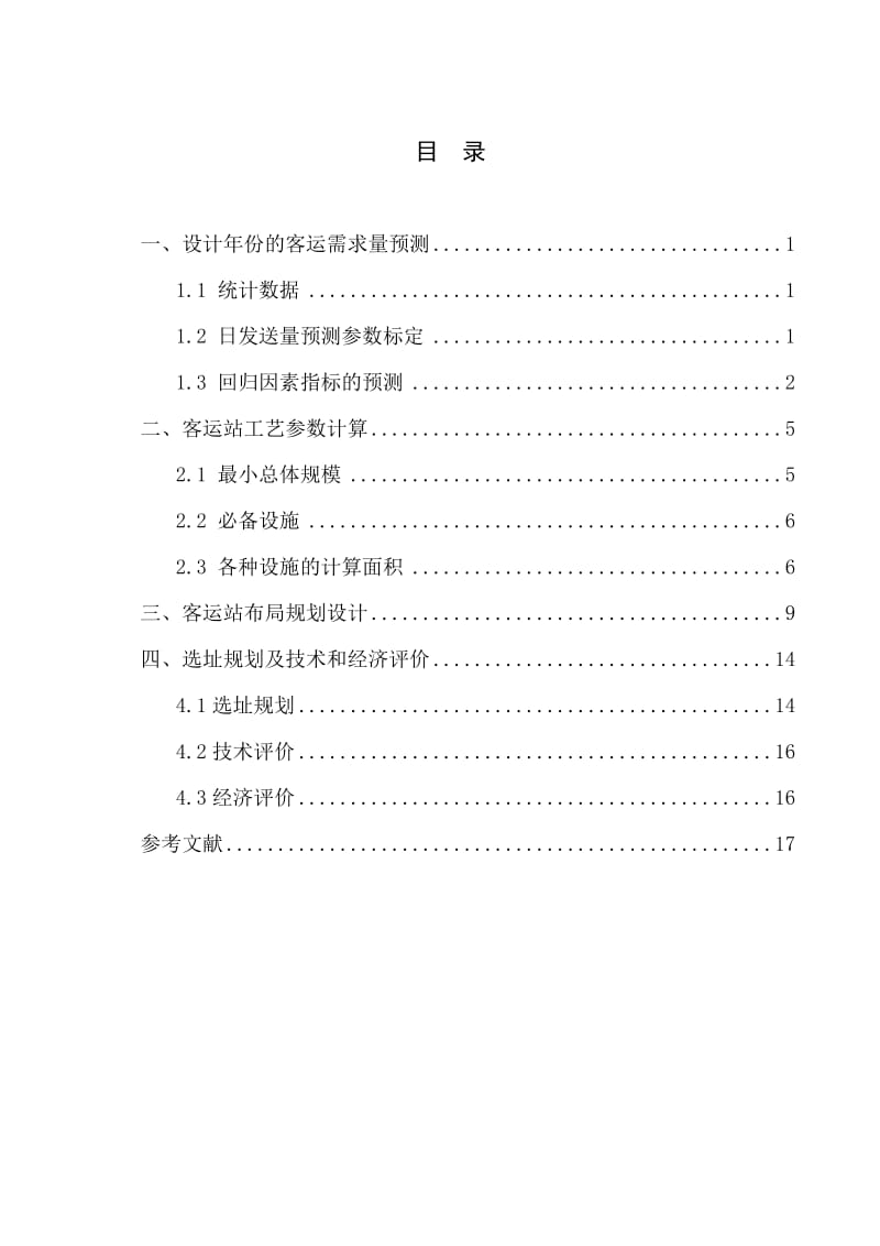 长途汽车客运站布局规划设计.doc_第3页