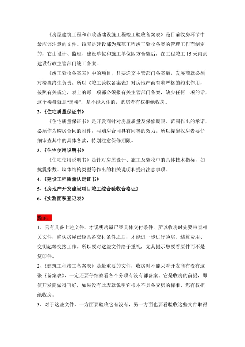 毛坯房收房验房的步骤及注意事项.doc_第2页