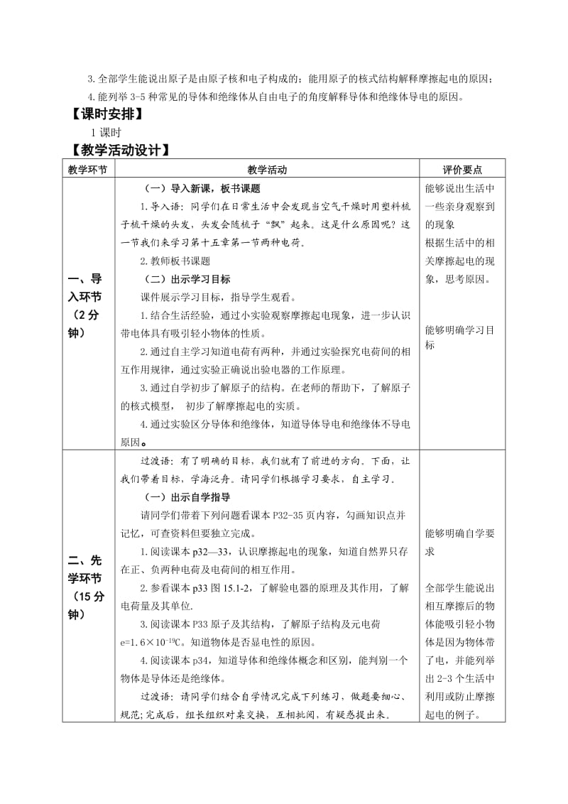 两种电荷教学设计.doc_第2页