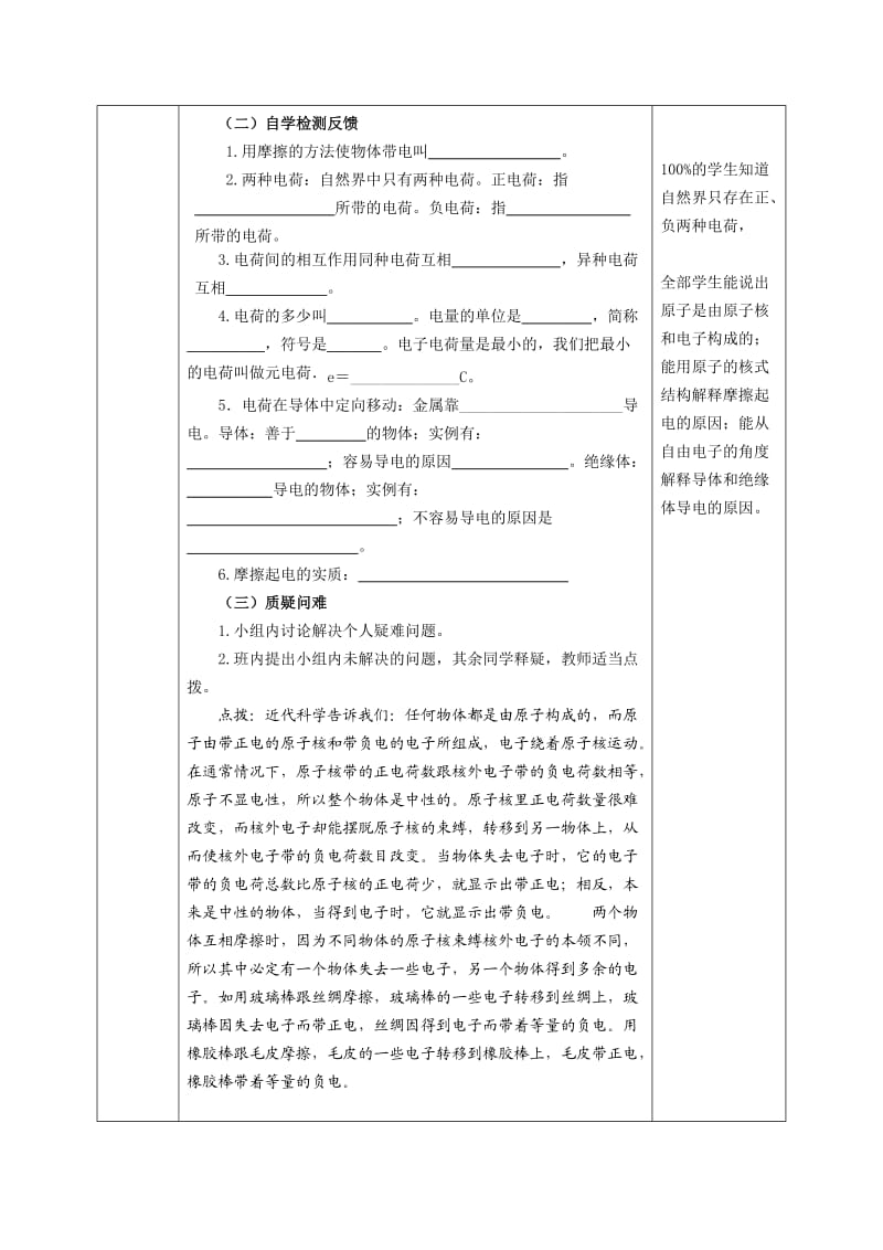 两种电荷教学设计.doc_第3页