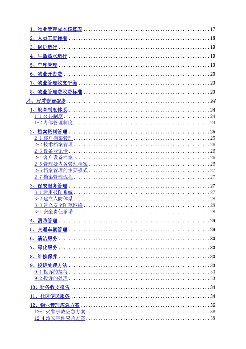 小区物业投标书.doc_第2页