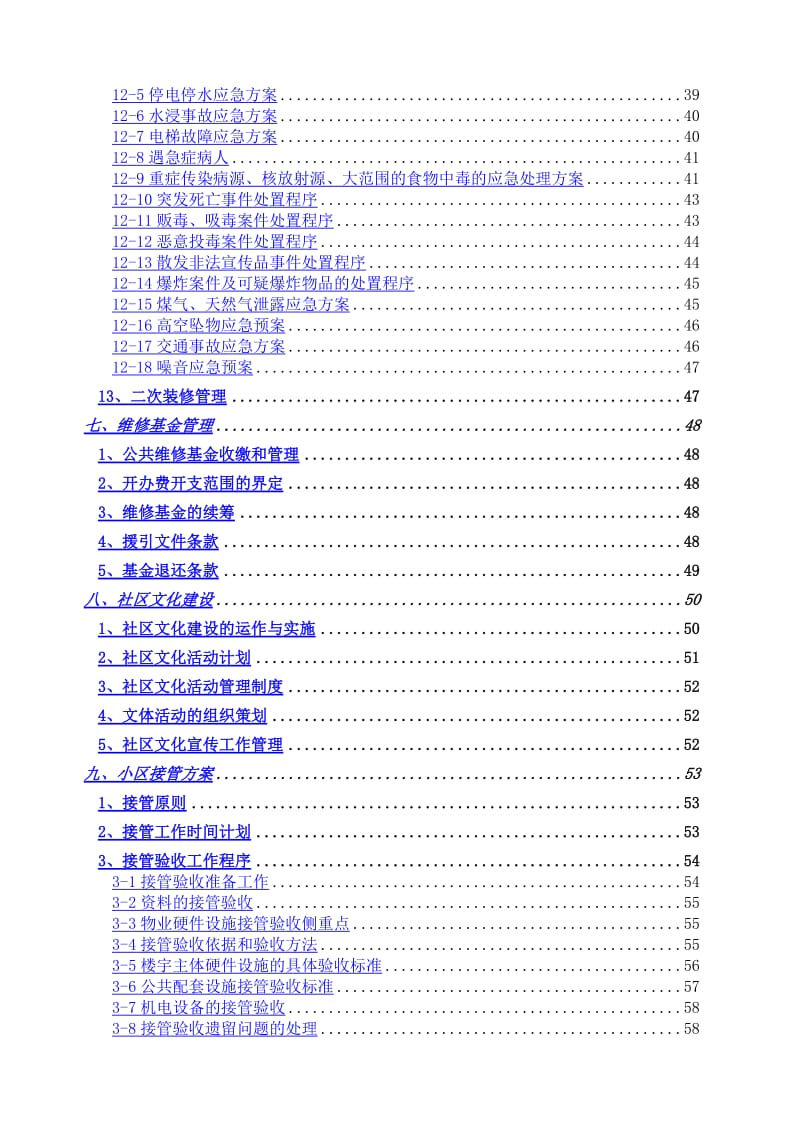 小区物业投标书.doc_第3页