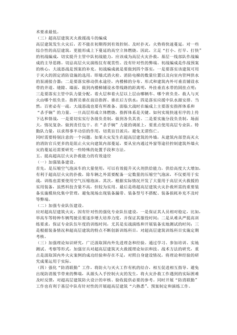 超高层建筑防火设计要求及灭火救援研究.doc_第3页