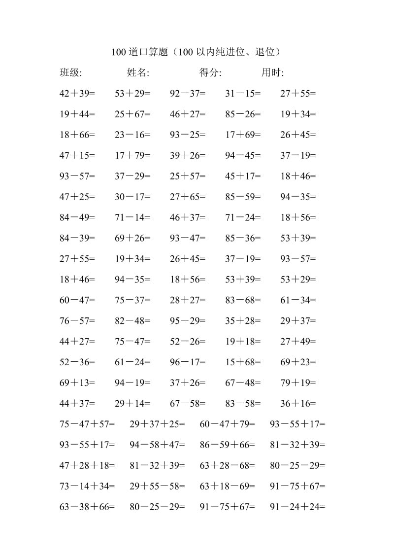 小学二年级数学100道口算题.doc_第1页