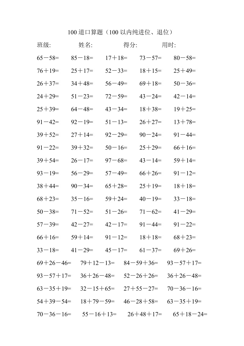 小学二年级数学100道口算题.doc_第2页