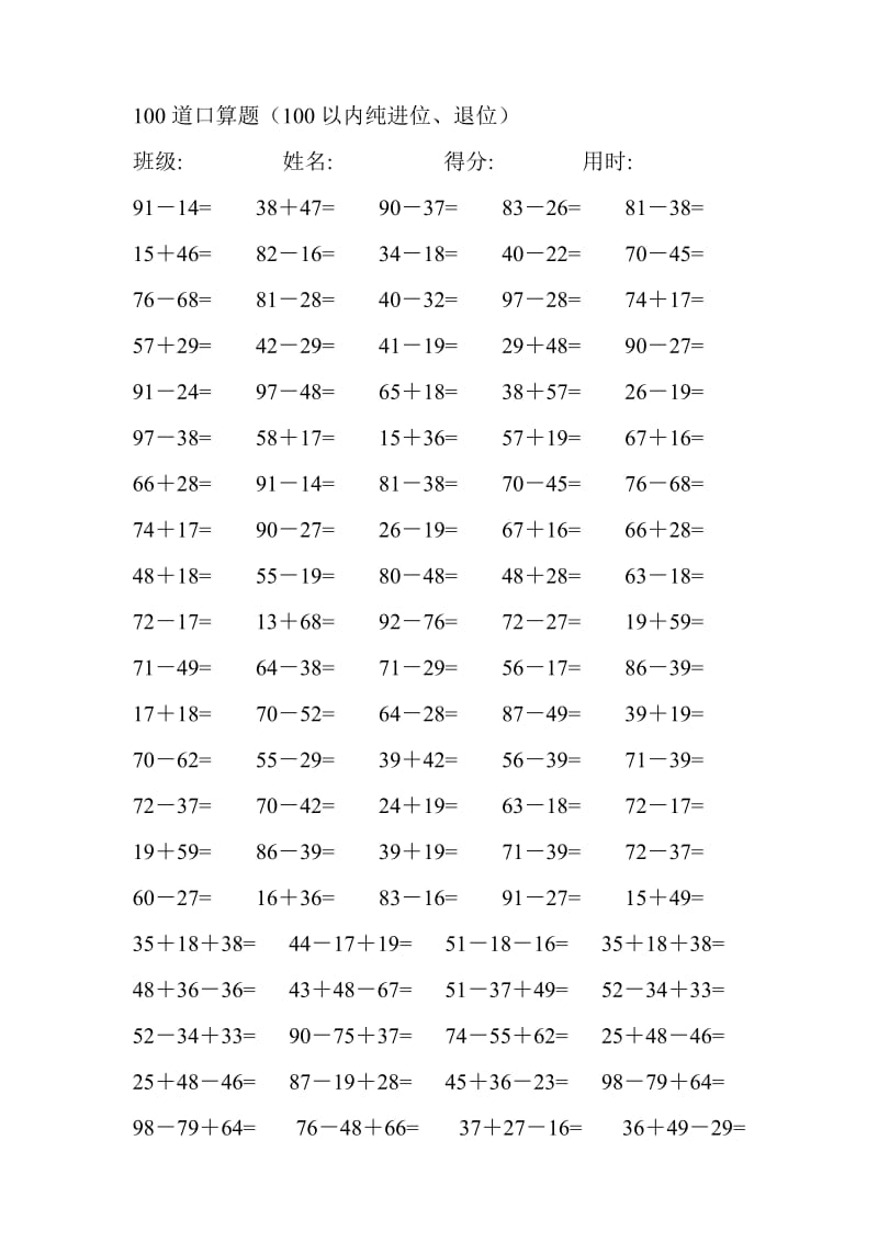 小学二年级数学100道口算题.doc_第3页