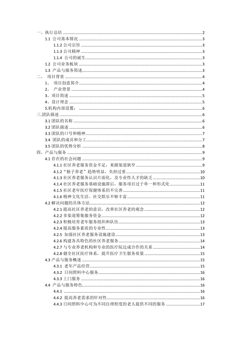 挑战杯策划书.doc_第1页