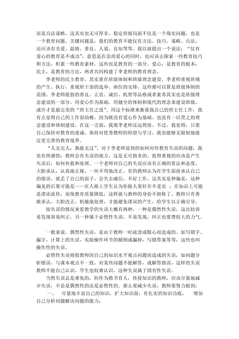 《给教师的36条建议》读书心得.doc_第2页