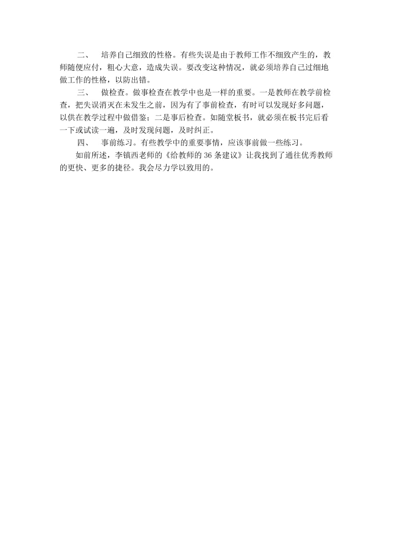 《给教师的36条建议》读书心得.doc_第3页