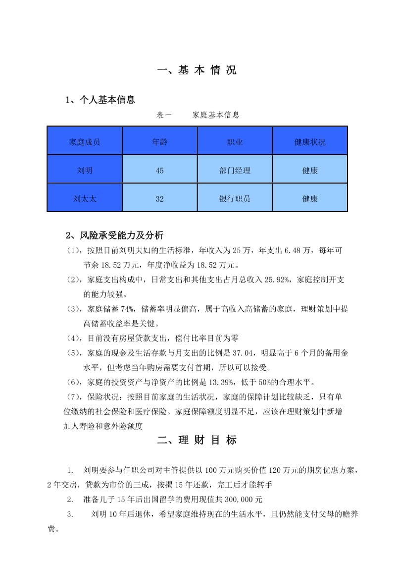 家庭理财规划报告.doc_第3页