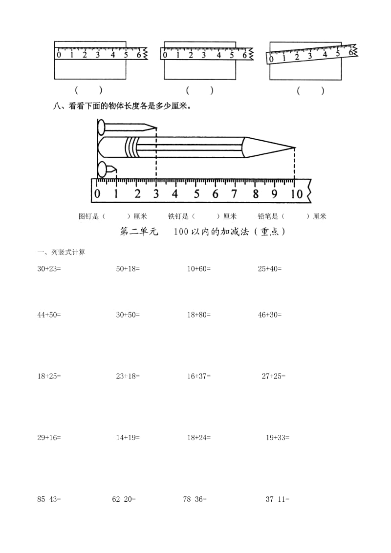 人教版二年级数学上册复习题全套.doc_第3页