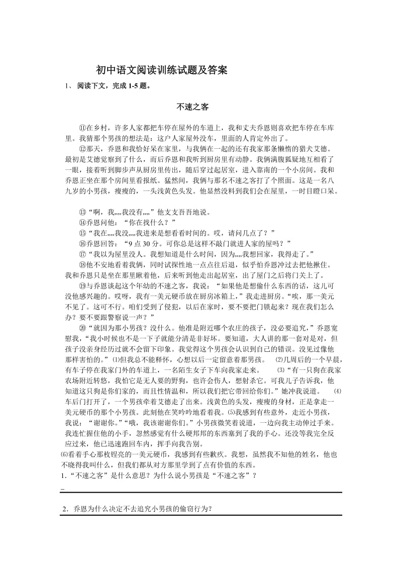 人教版初中语文阅读训练试题及答案二.doc_第1页
