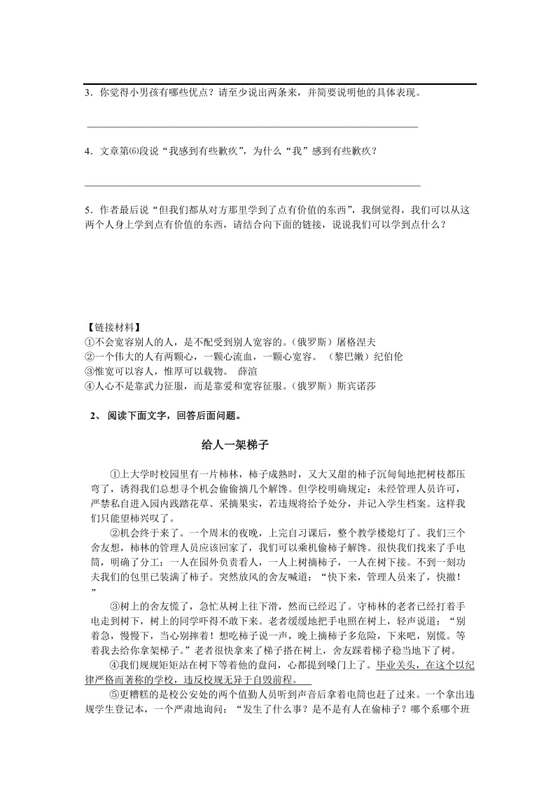 人教版初中语文阅读训练试题及答案二.doc_第2页