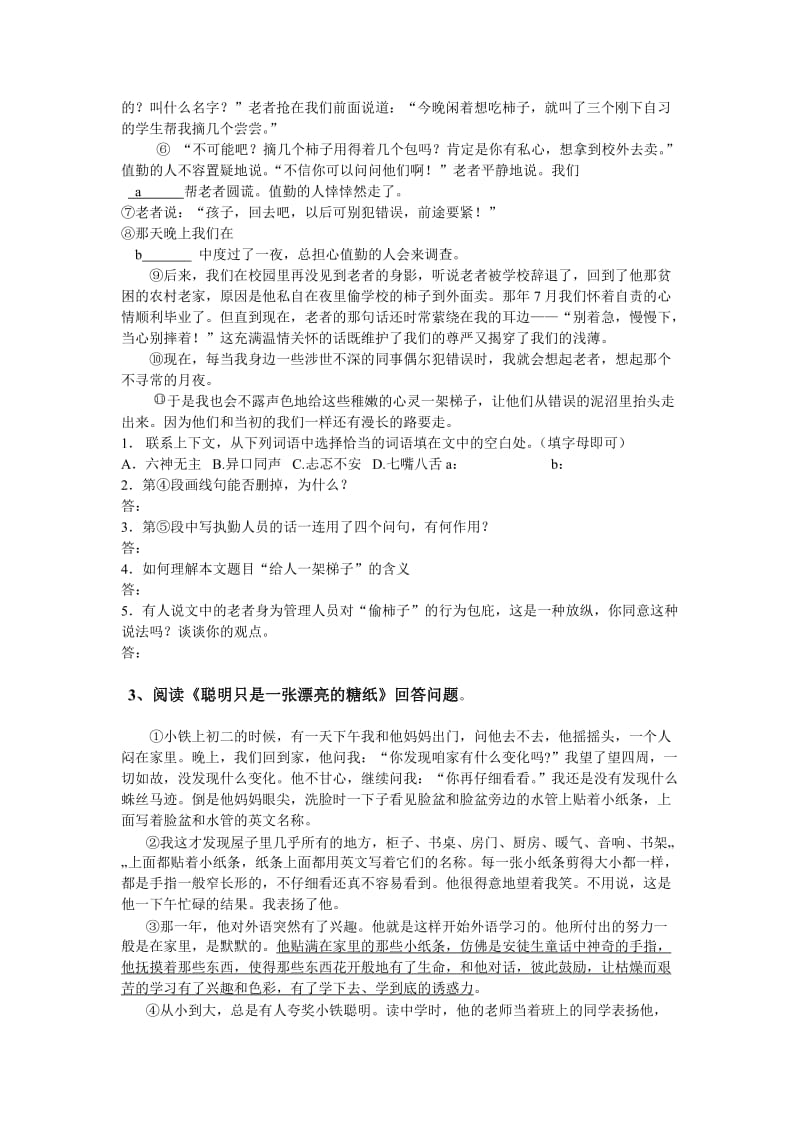 人教版初中语文阅读训练试题及答案二.doc_第3页