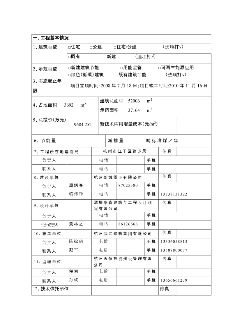 杭州市建筑节能示范工地进程申报表.doc_第3页