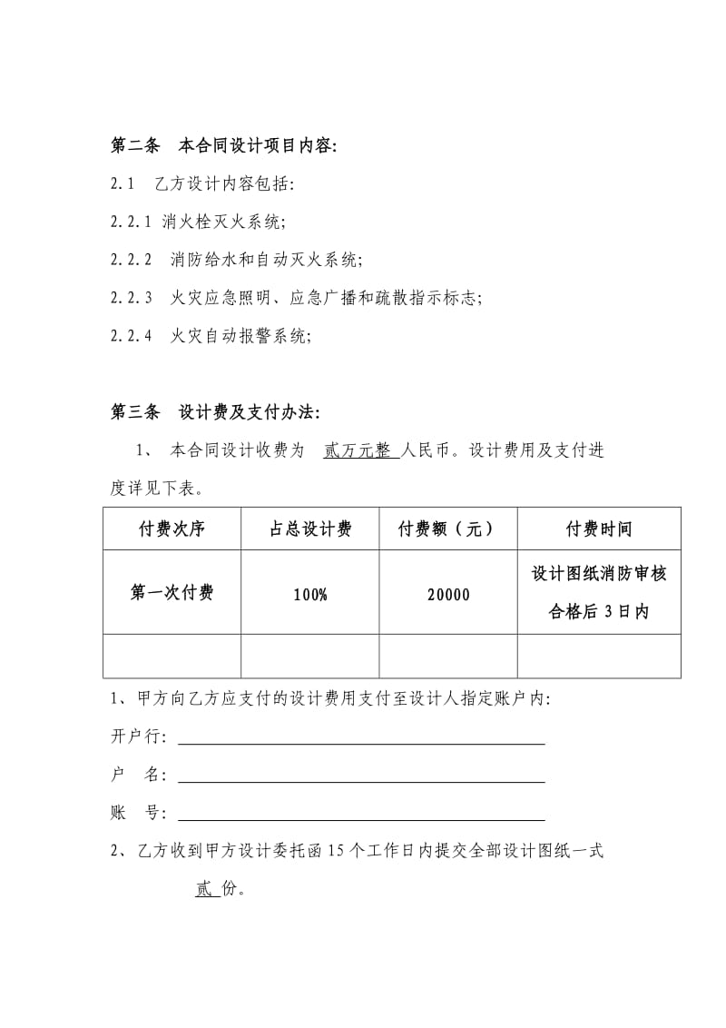 消防设计合同.doc_第3页