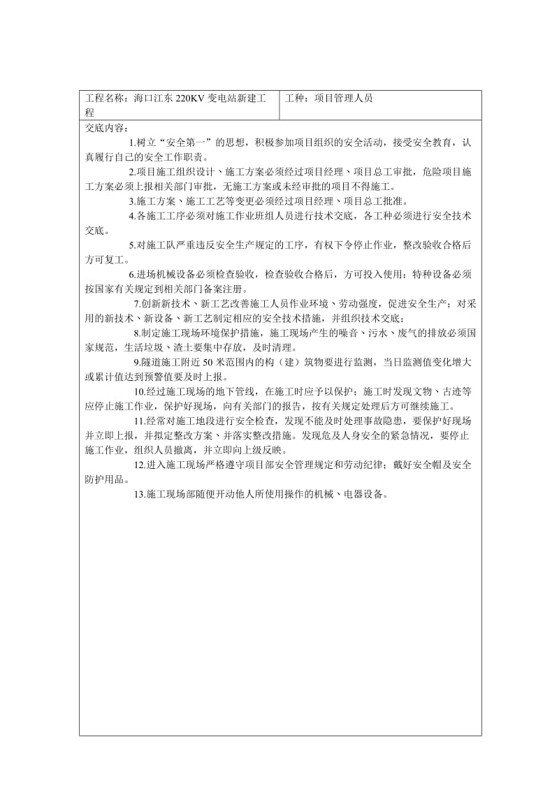 项目管理人员交底.doc_第1页