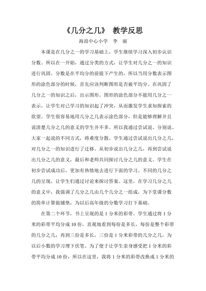 几分之几教学反思.doc_第1页