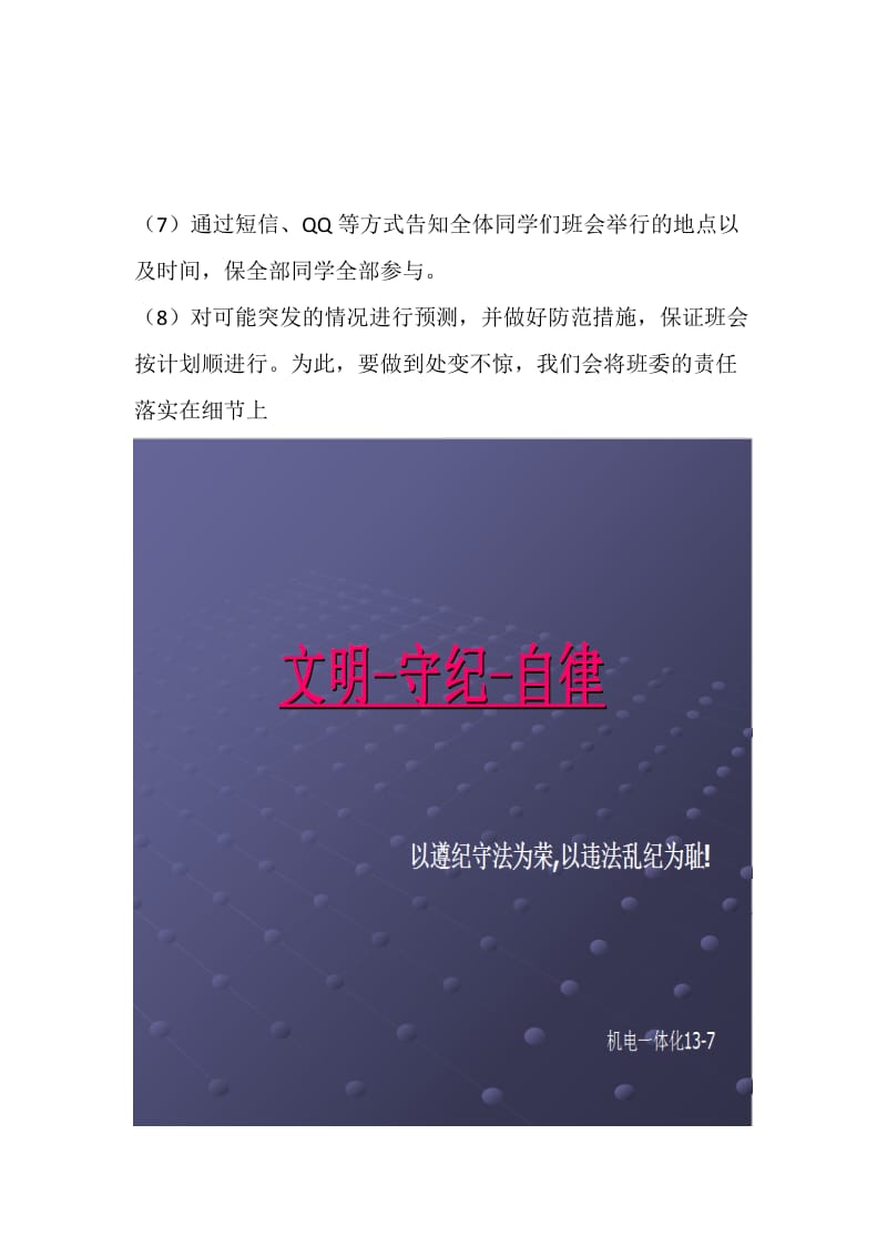 大学生守纪讲文明律主题班会策划书.docx_第3页