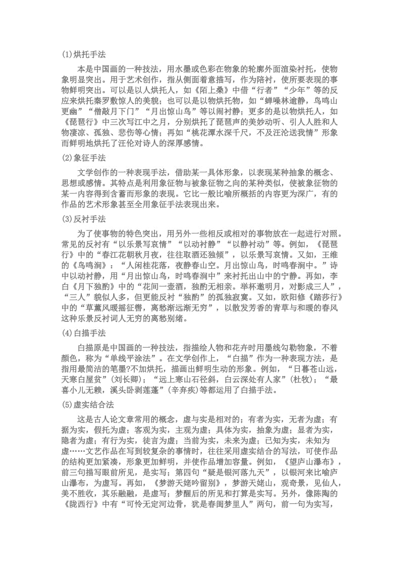 诗歌鉴赏表现手法.doc_第2页