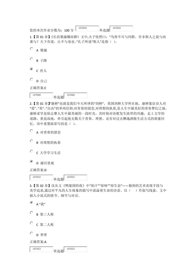 2016浙江大学远程教育大学语文(C)在线作业.doc_第1页