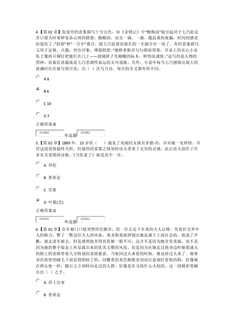 2016浙江大学远程教育大学语文(C)在线作业.doc_第2页