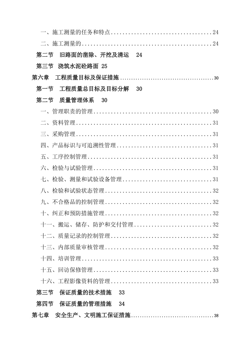 G324线惠州段水泥砼路面维修工程施工组织设计.doc_第3页