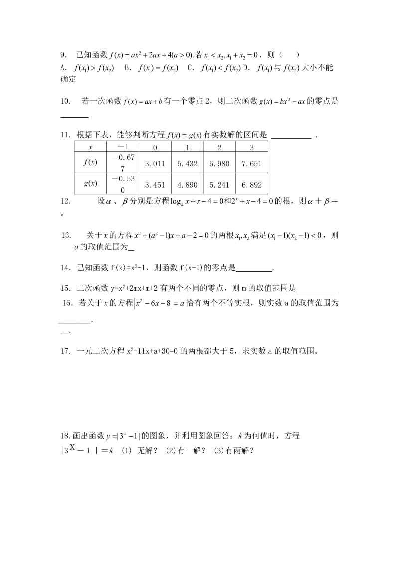 人教版数学必修一函数与方程练习题.doc_第2页