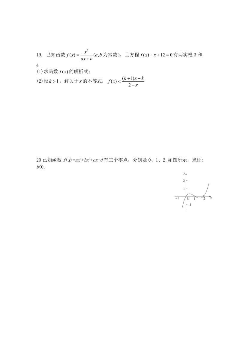 人教版数学必修一函数与方程练习题.doc_第3页