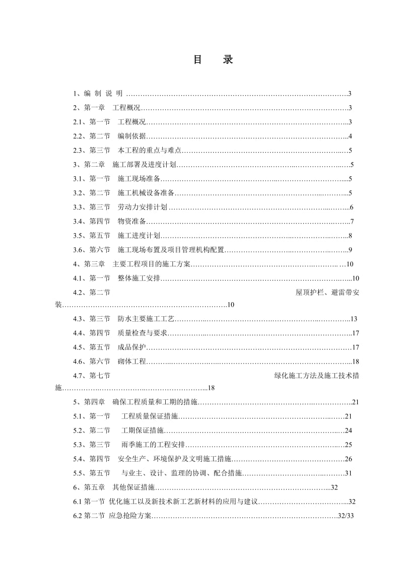 屋顶花园施工组织设计.doc_第2页